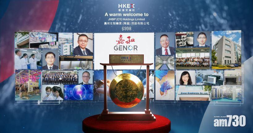 嘉和生物掛牌一手賺近2千