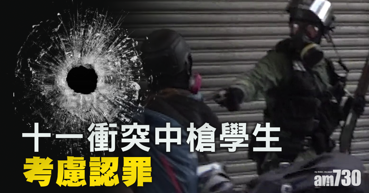 【十一衝突】中槍學生再就暴動襲警出庭  並透露考慮認罪