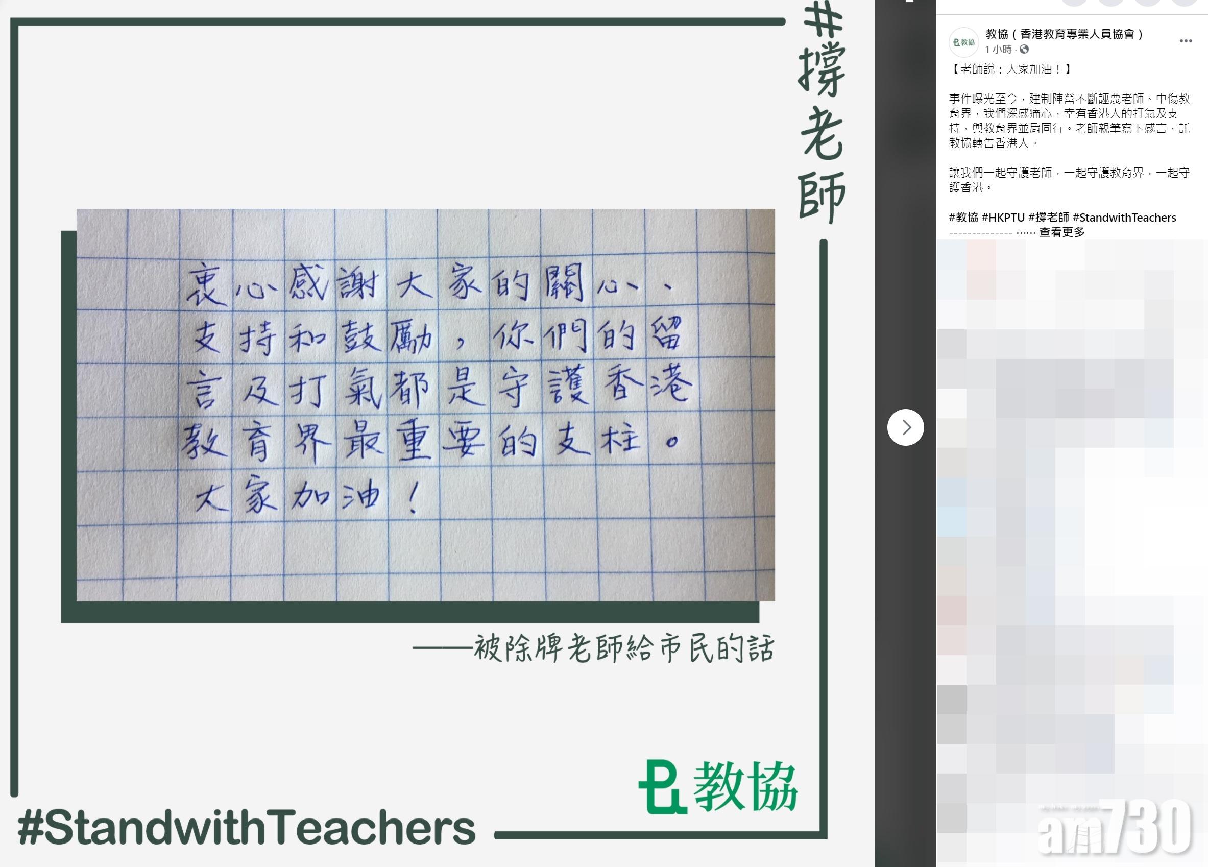 【教師釘牌】涉事教師感謝支持   稱屬守護教育界最重要支柱