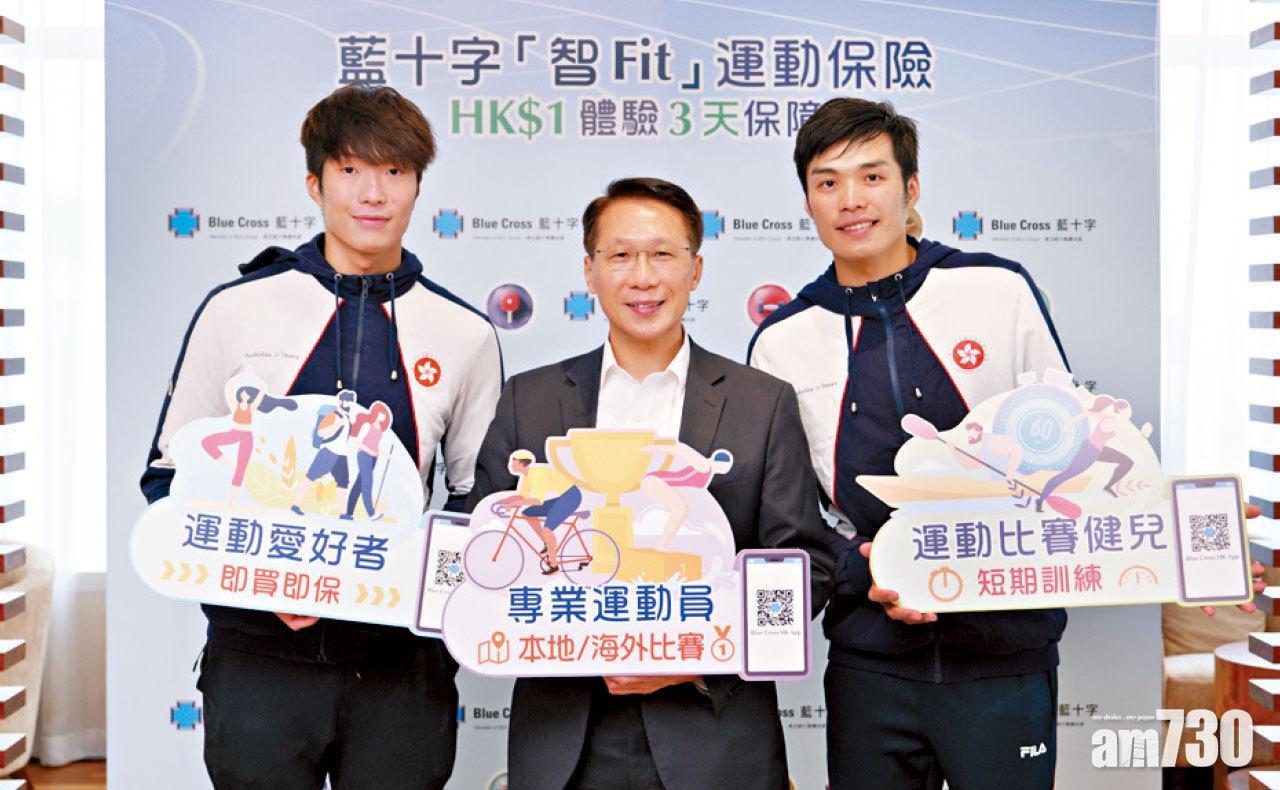 藍十字保險全新「智Fit」運動保險 HK$1體驗3天無憂運動保障 