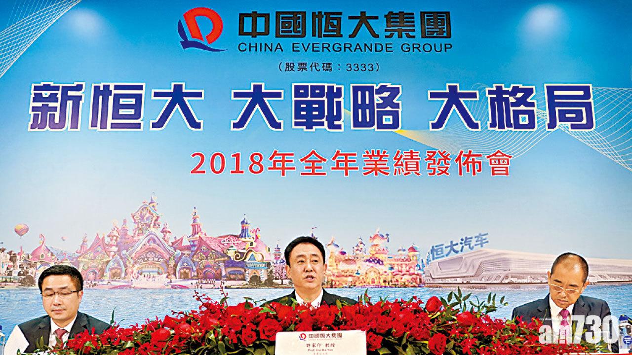 折讓逾一成配股 恒大撲水百億