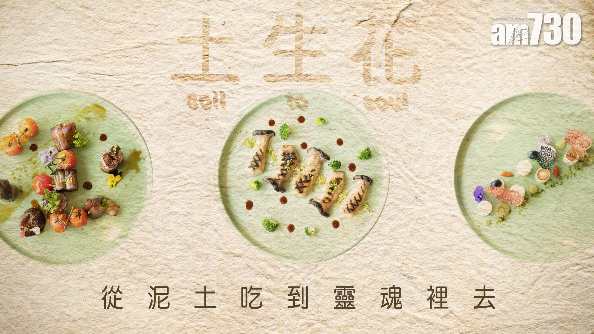 從泥土吃到靈魂裡去