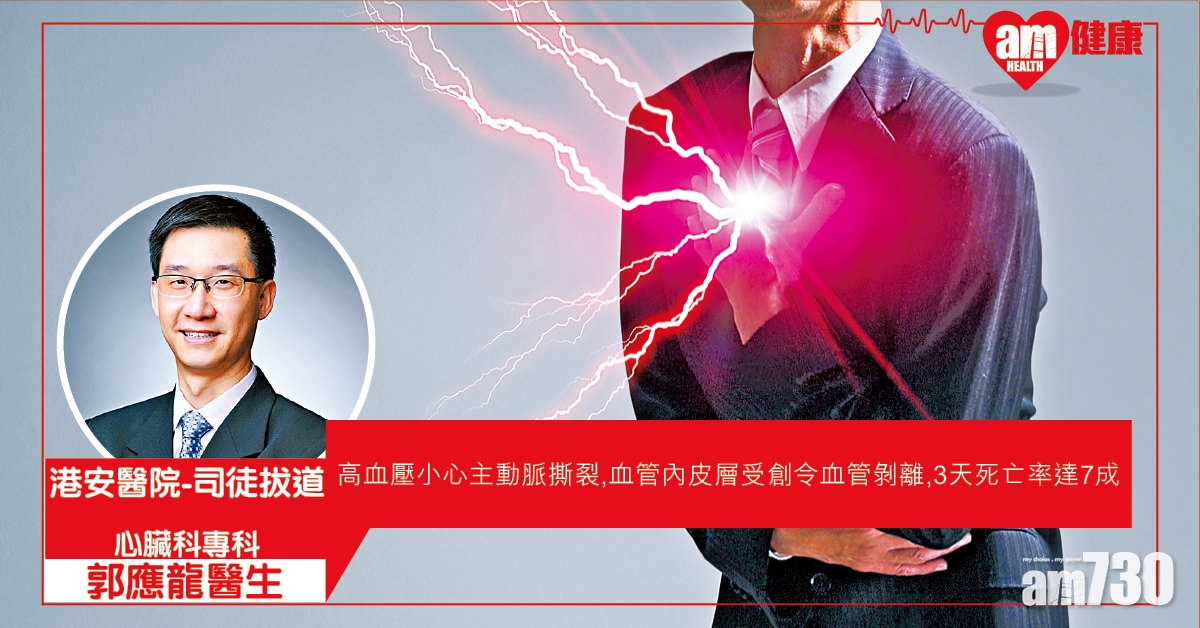 關注心血管健康 防範主動脈撕裂