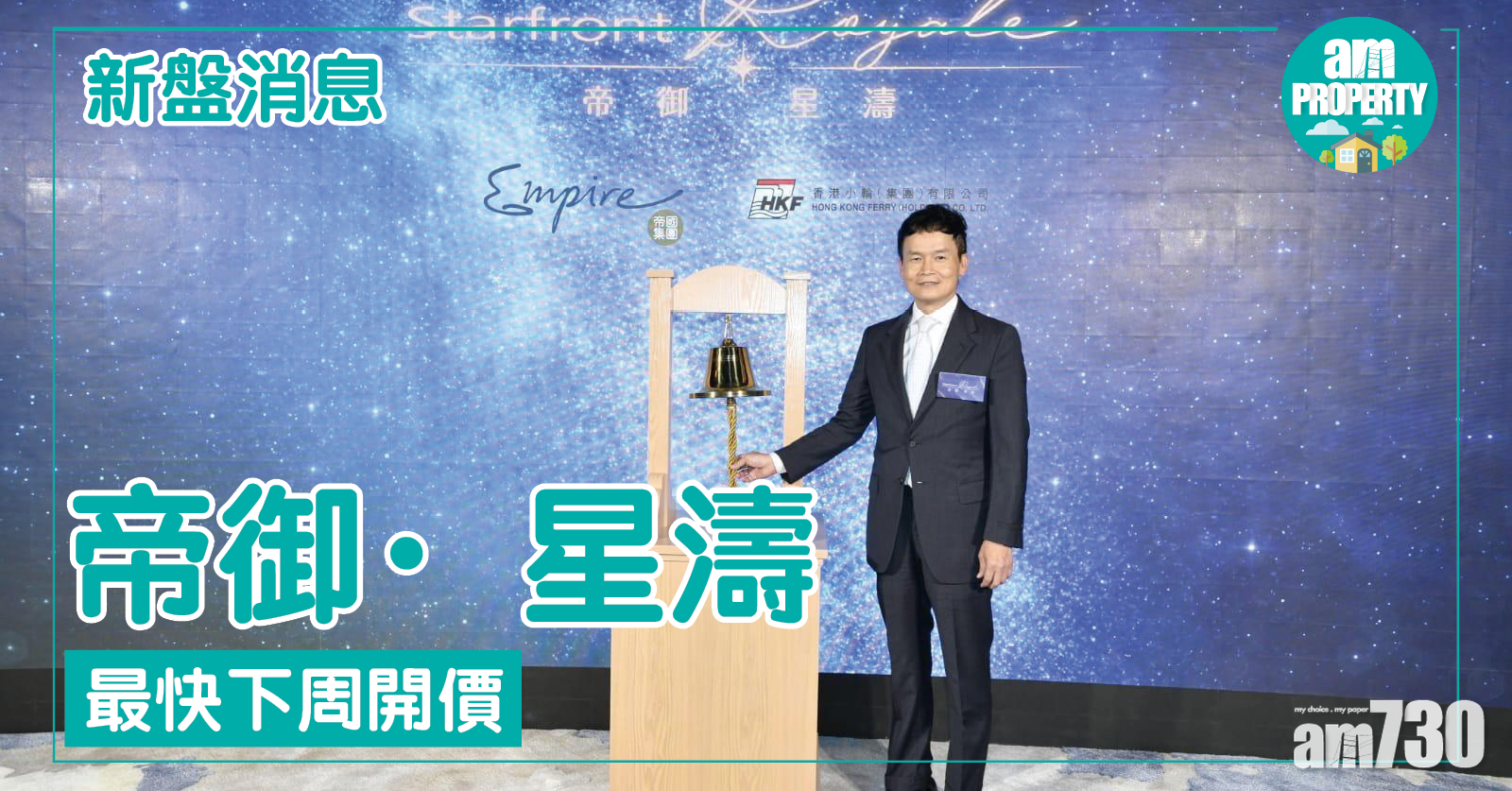 屯門帝御二期「帝御·星濤」 最快下周開價