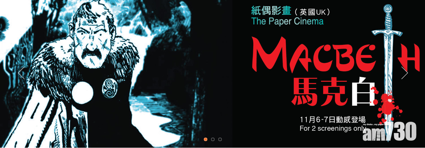 【莎翁名劇】莎劇紙偶電影放映會11月登場