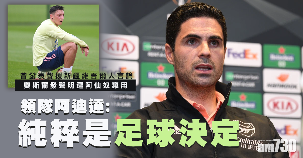 【信不信由你】稱為棄用奧斯爾負全責  阿迪達：純粹是足球決定