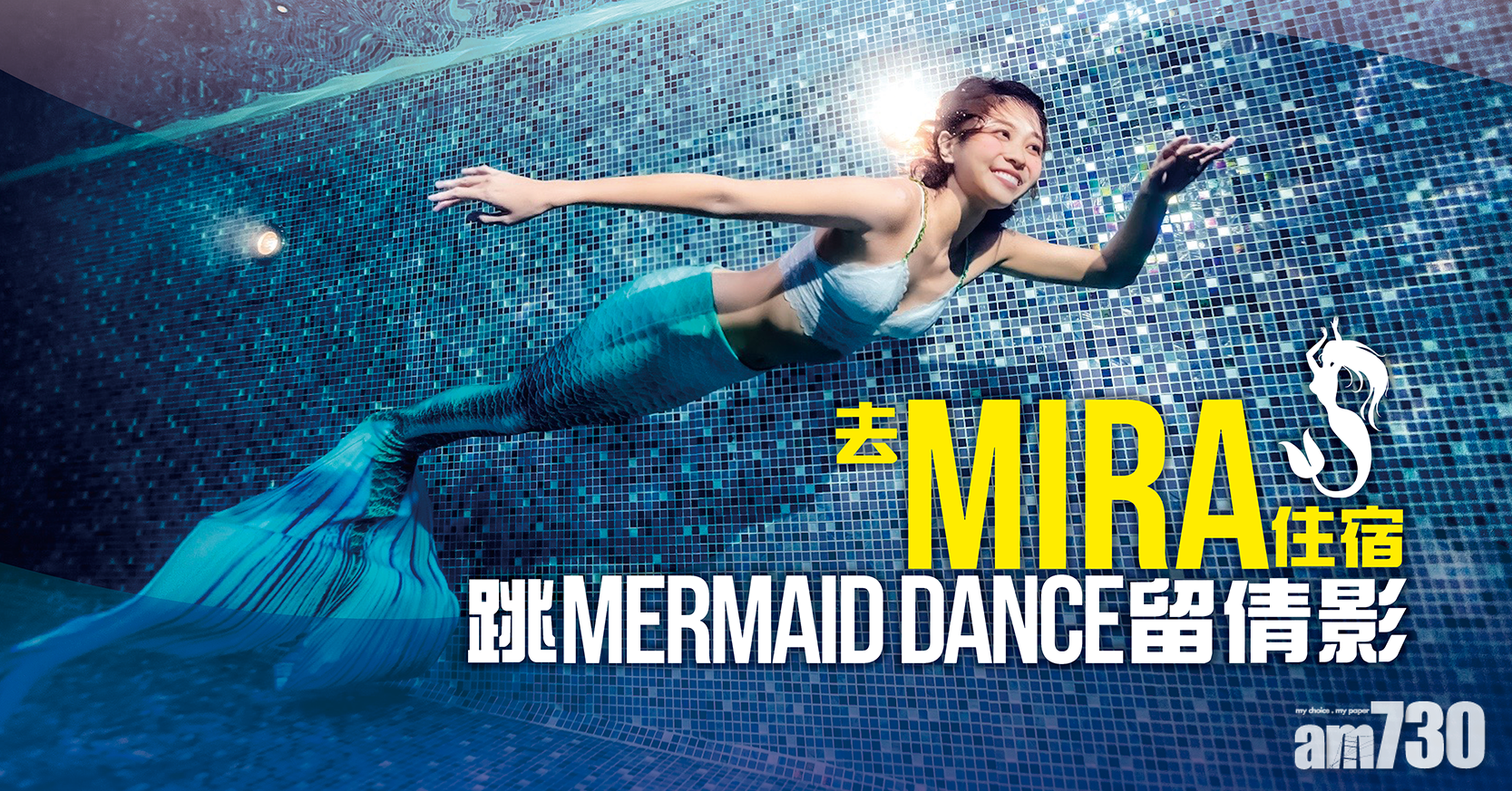 去Mira住宿跳Mermaid Dance留倩影