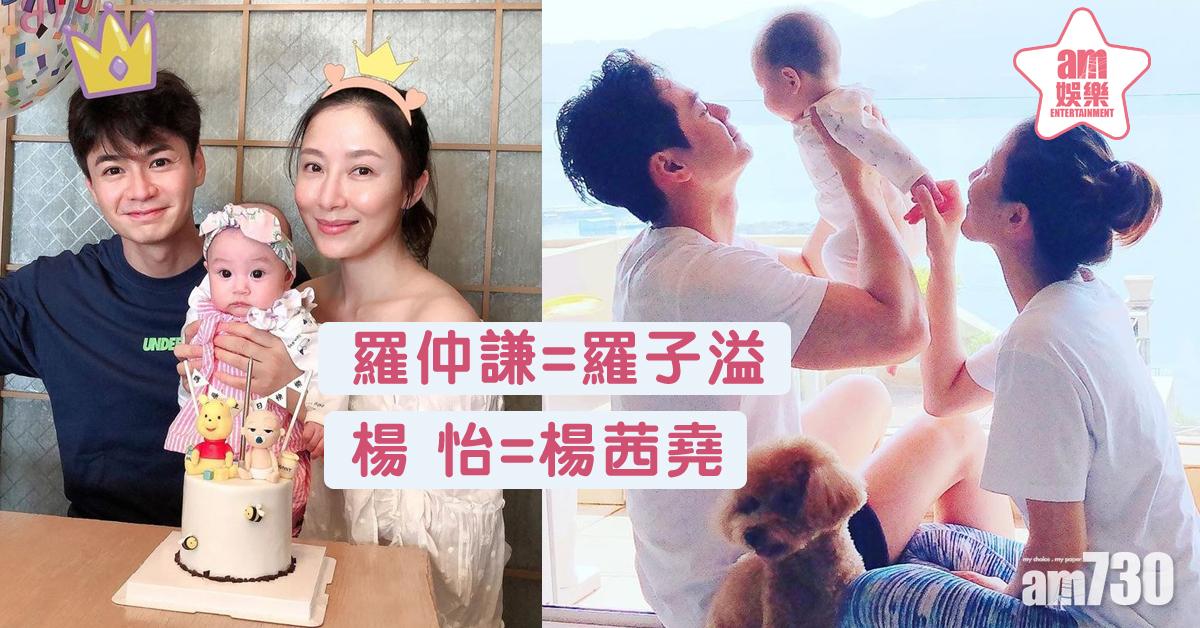 為家人更好 羅仲謙楊怡宣布改名