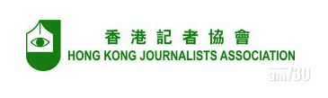 記協關注NOW新聞台把評論港大副校人選報道下架 促向公眾解釋