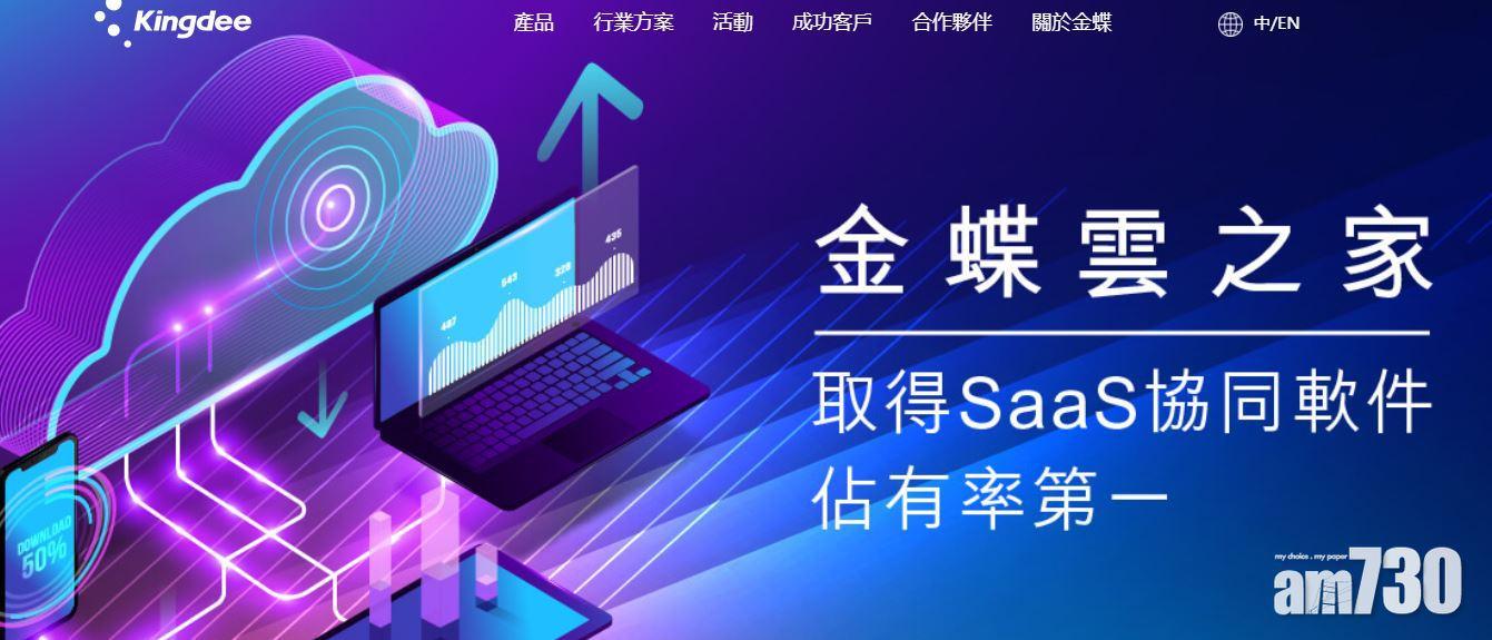 【公司抽水】金蝶傳配股籌最高6.2億