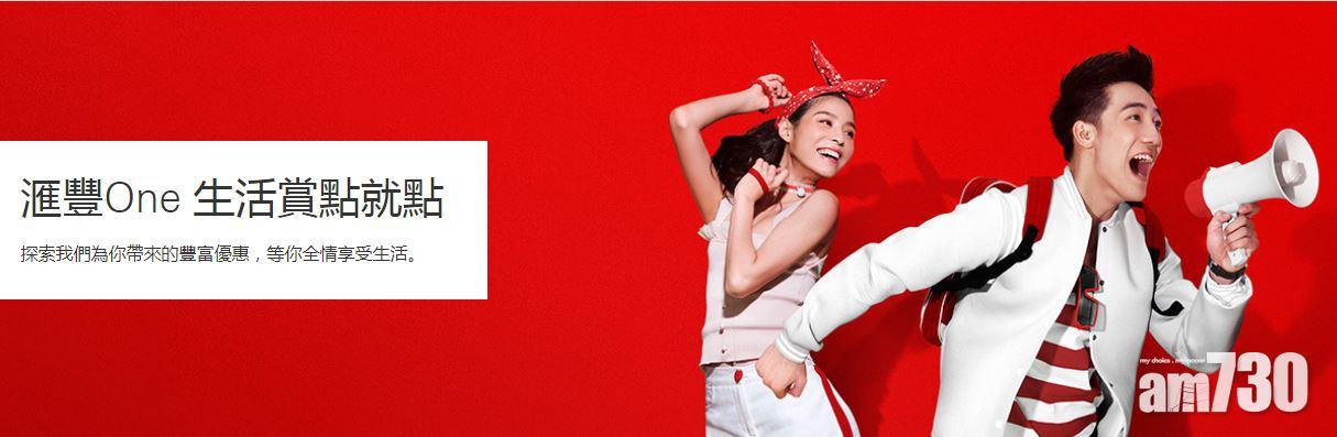 【服務優惠】滙豐推新綜合理財戶口「滙豐One」