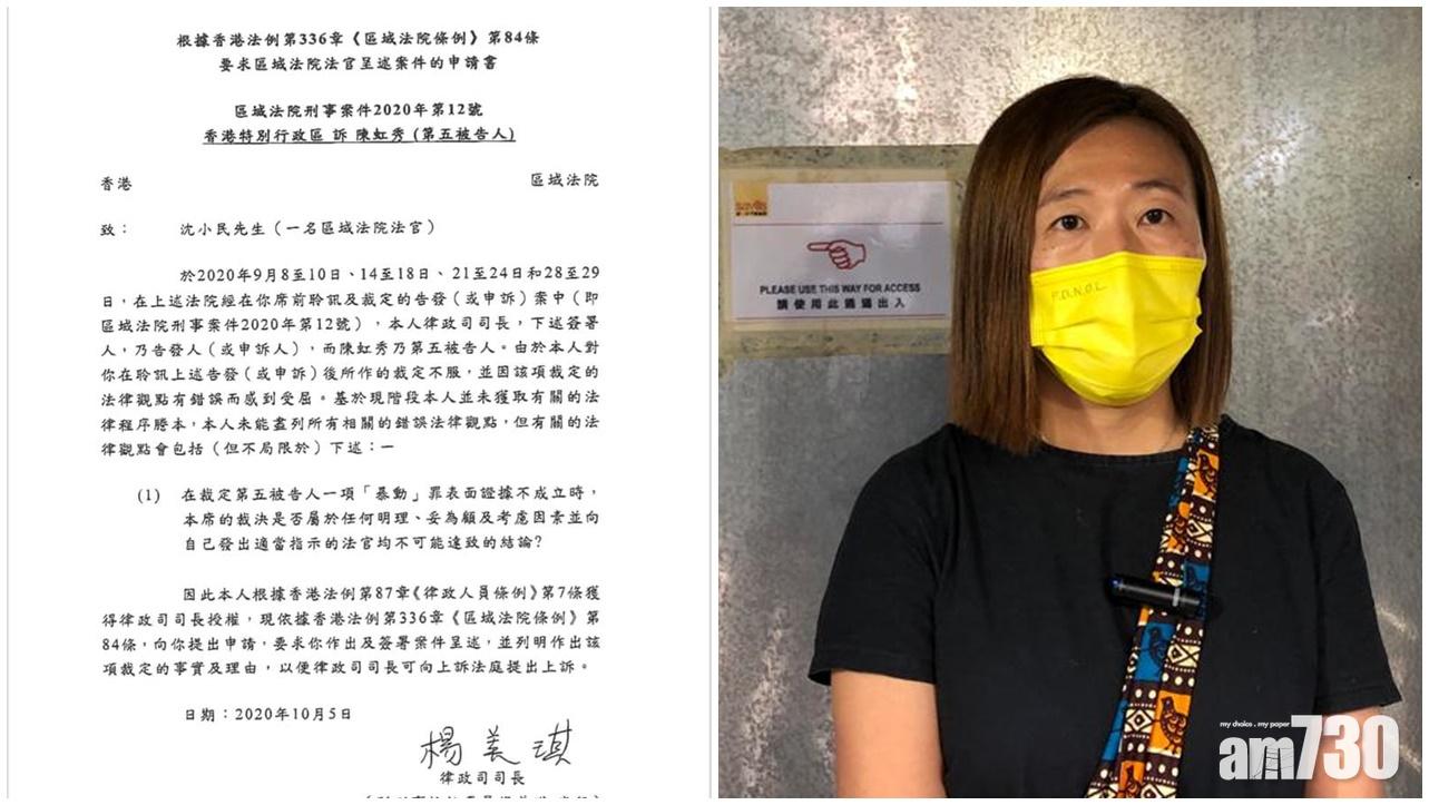 【831港島衝突】律政司擬就陳虹秀獲撤暴動罪上訴