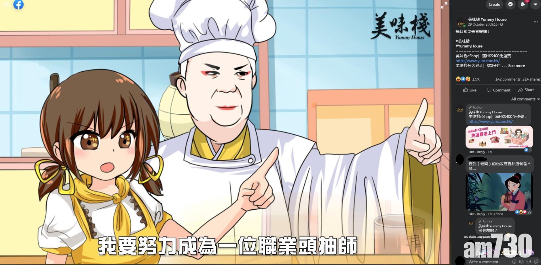 【網上熱話】《棋魂》劇照引「抽水」 商戶乘機參一腳網民受落