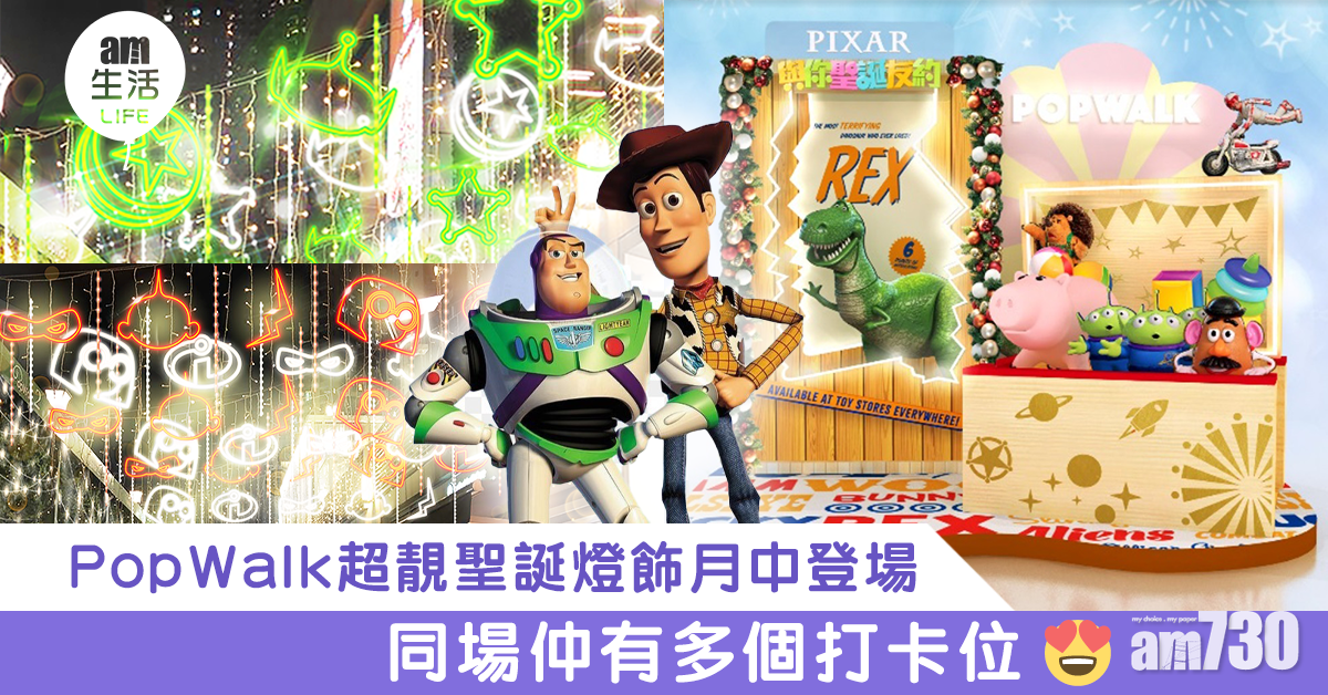PopWalk超靚聖誕燈飾月中登場 同場仲有多個打卡位