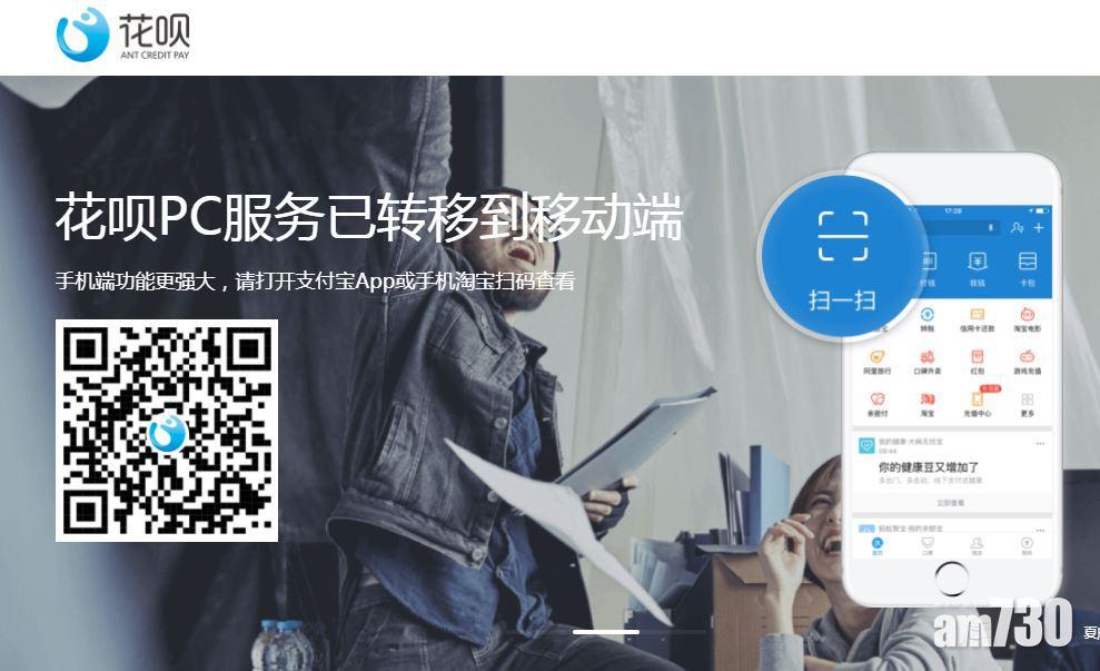 【中央政策】內地研網絡小貸新規 疑劍指螞蟻