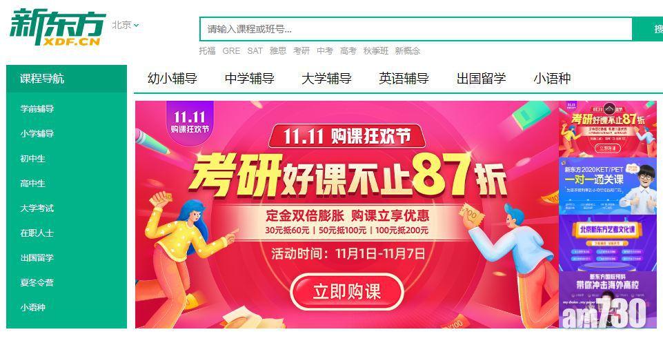 【新股登場】新東方折讓5.5%定價