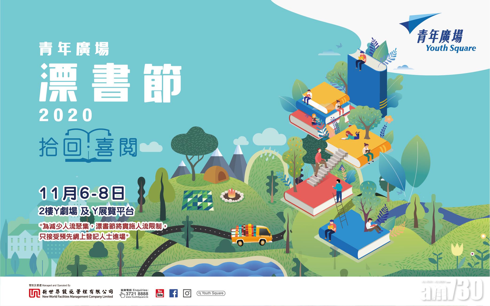 【推廣閱讀】青年廣場漂書節 主題「拾回．喜閱」