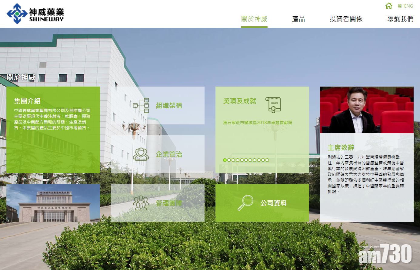 【企業數據】神威藥業首3季營業額減8%