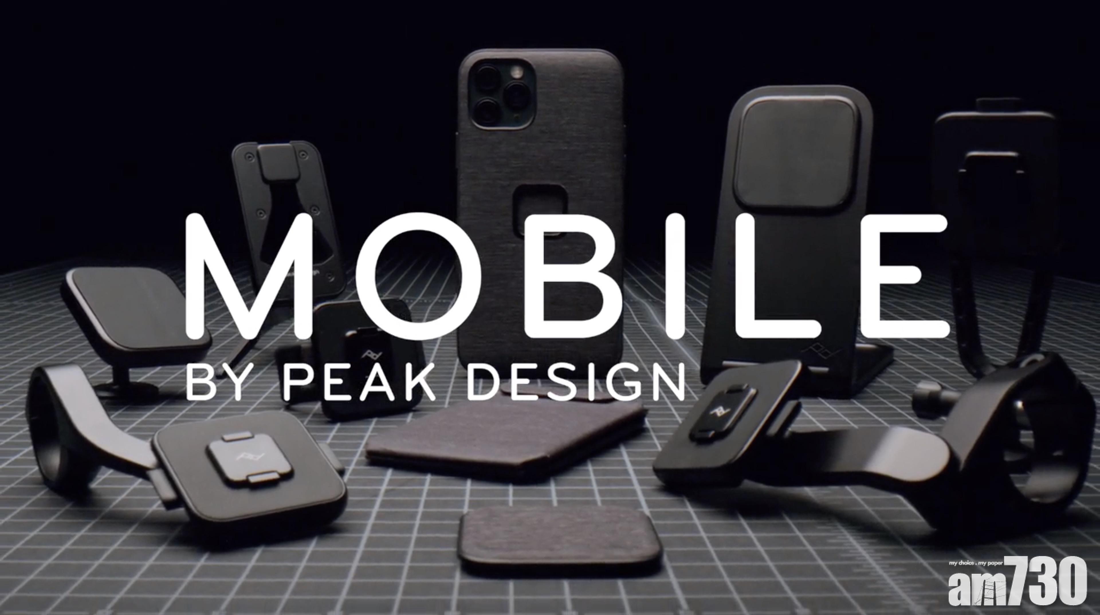 軟硬兼施 Peak Design支援MagSafe配件搞眾籌