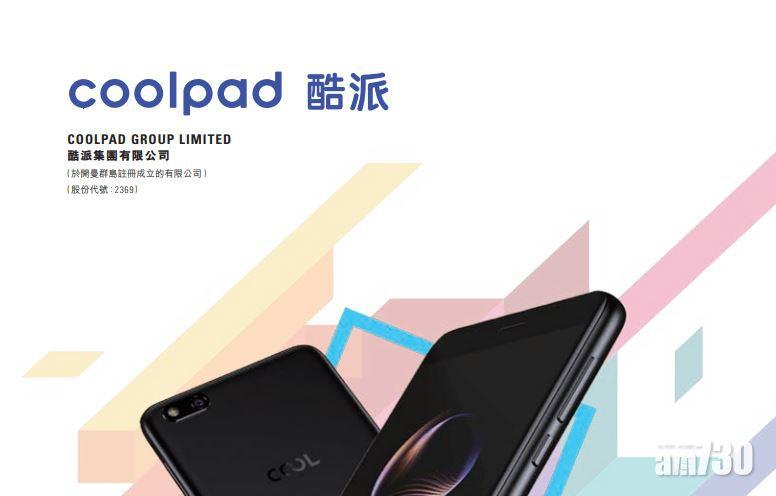 【公司抽水】酷派配股集資9000萬