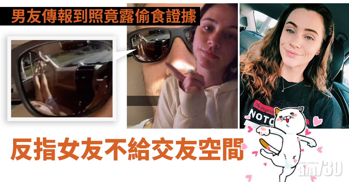 【黑超倒影美腿】男子傳自拍報到 曝露背女友偷食鐵證