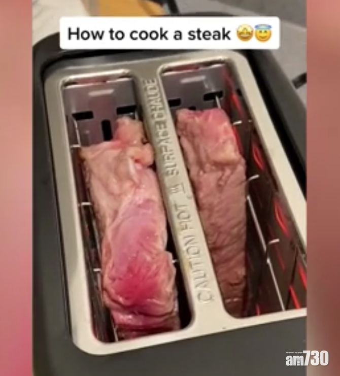 【像煎過】多士爐烘熟牛扒   網民：要終身監禁