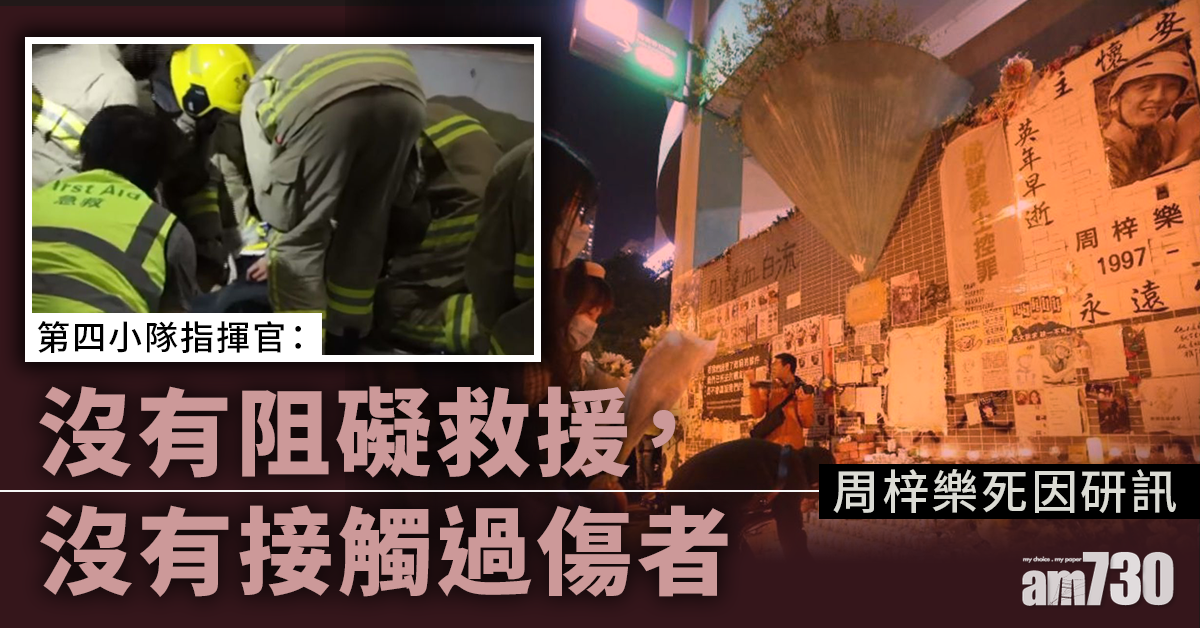 【周梓樂死因研訊】曾指示向停車場射催淚彈  指揮官：沒有阻礙救援 