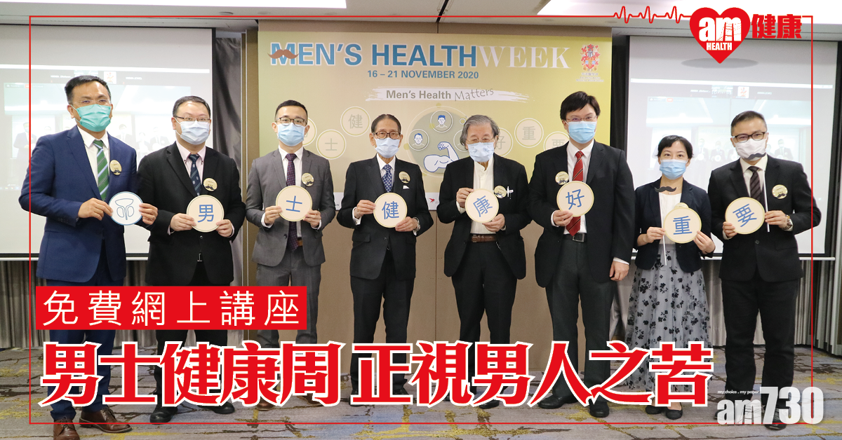 多場免費網上講座 香港醫學會「男士健康周」正視男士身心健康