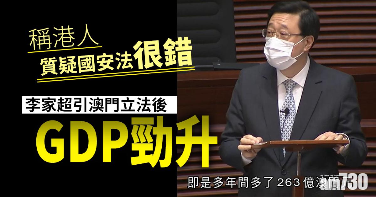 【港區國安法】稱港人質疑國安法很錯　李家超引澳門立法後GDP勁升