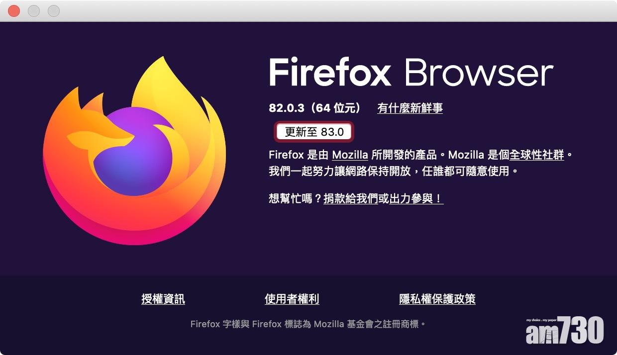 新模式完全拒絕不安全網站 Firefox 83新Apple Mac冇問題