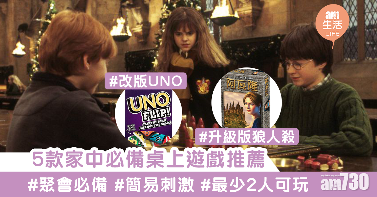 聚會必備易上手！5款簡單刺激桌上遊戲推薦