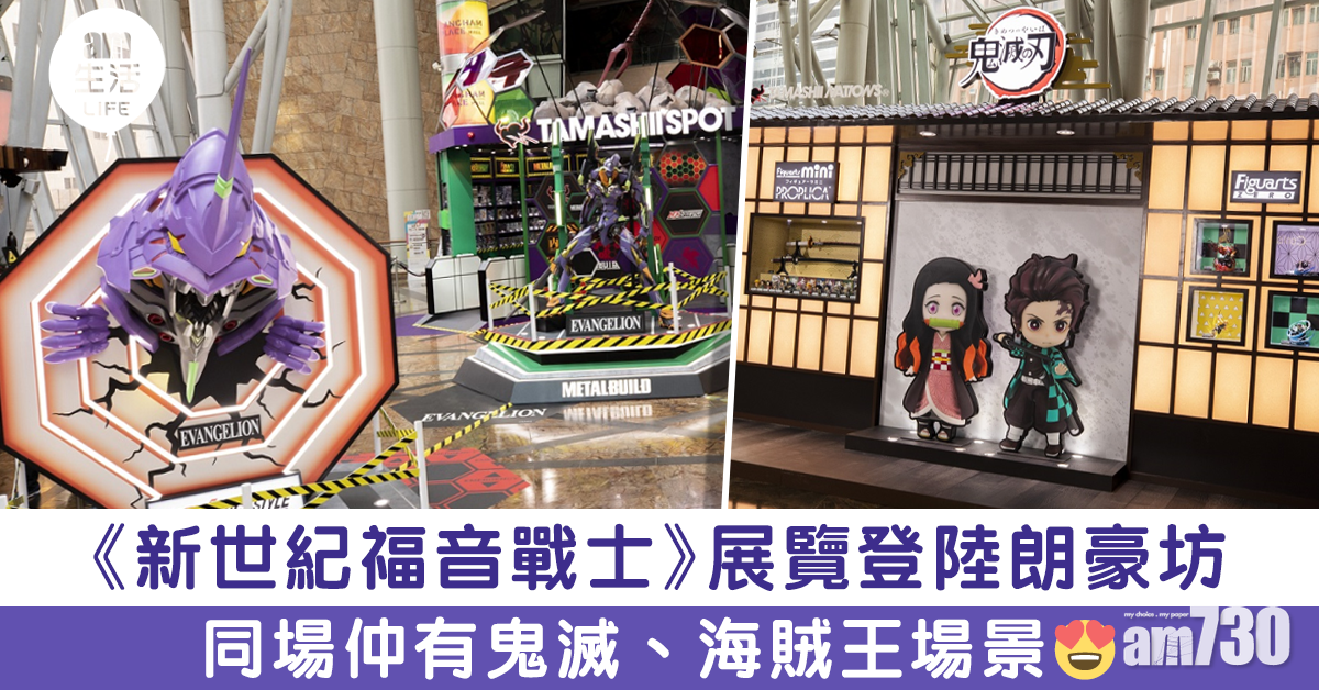 【動漫展覽】港首個大型EVA展登朗豪坊 另設鬼滅、海賊王場景及限定Figure