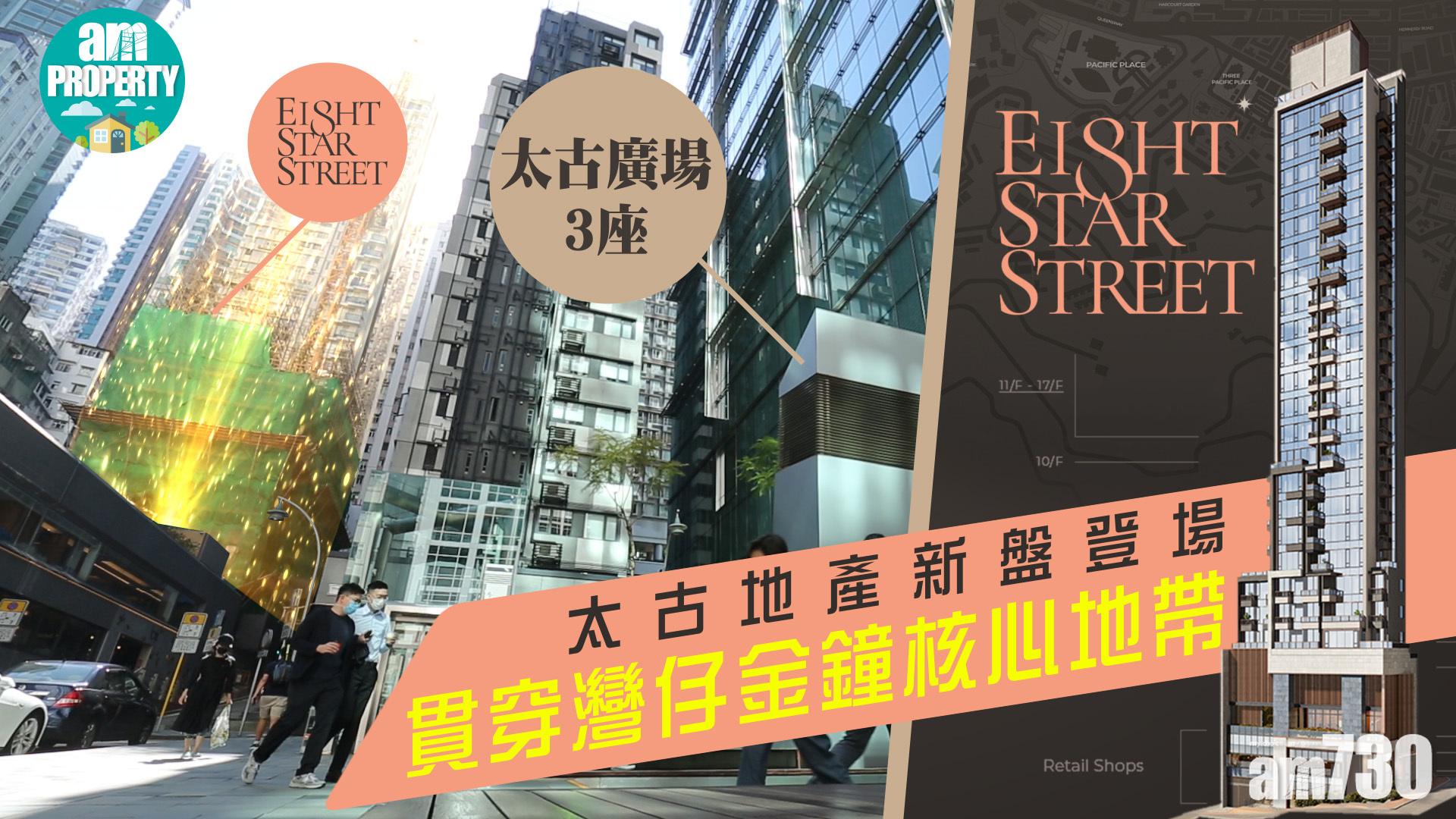 太古星街罕有新盤EIGHT STAR STREET 579呎兩房享開揚景