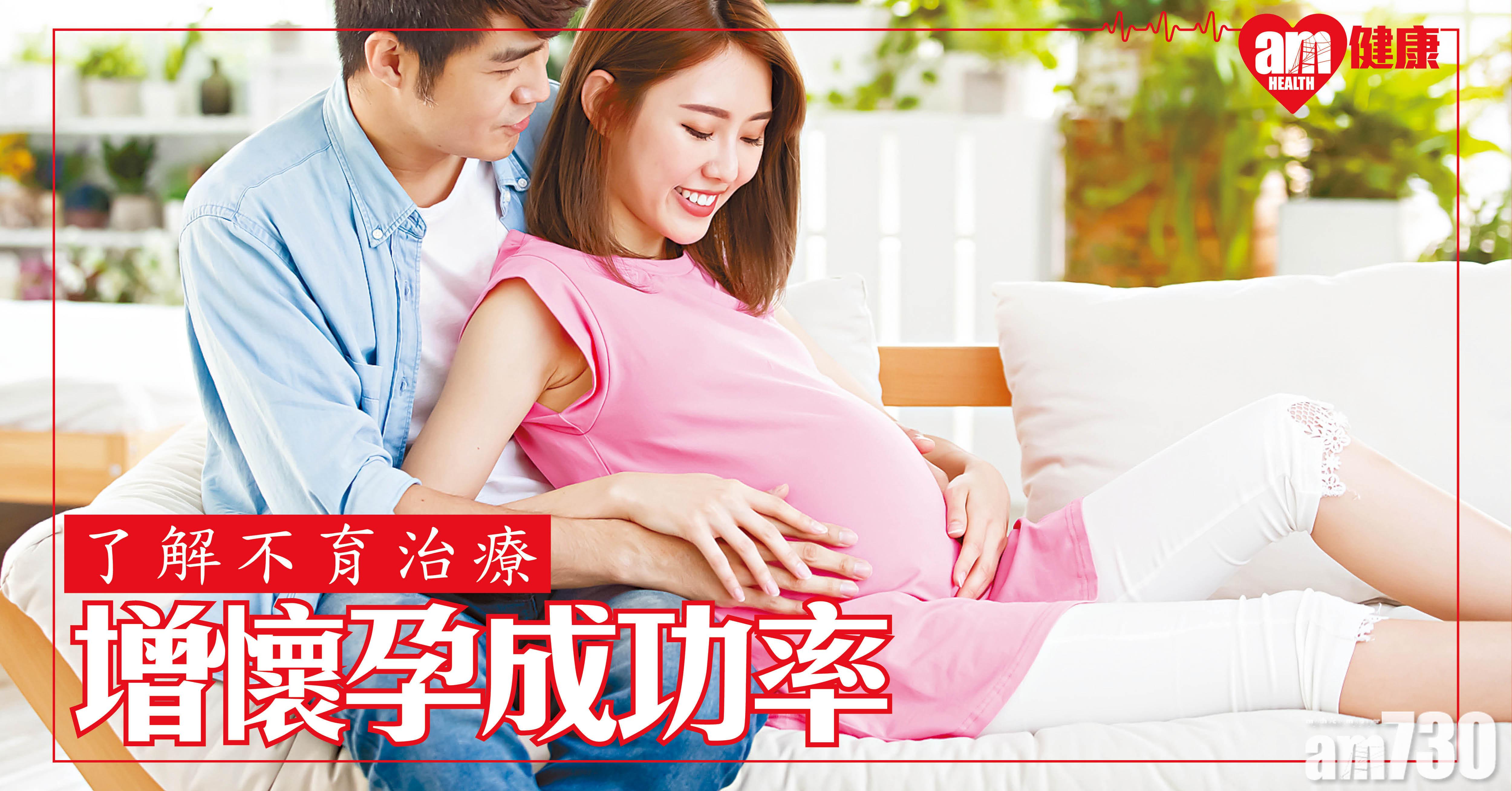 了解不育治療 增懷孕成功率