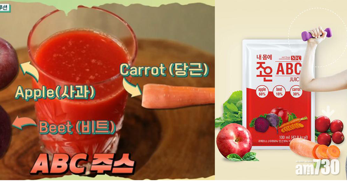 【減肥必飲】3星期就能減11cm腰圍？！　韓國大熱燒脂ABC汁