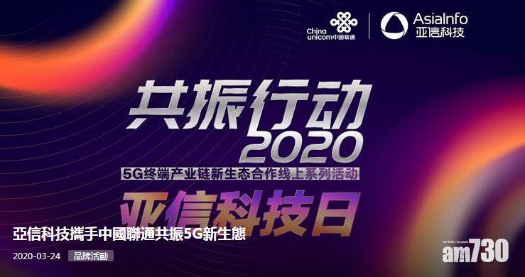 【併購消息】亞信科技傳獲140億元私有化
