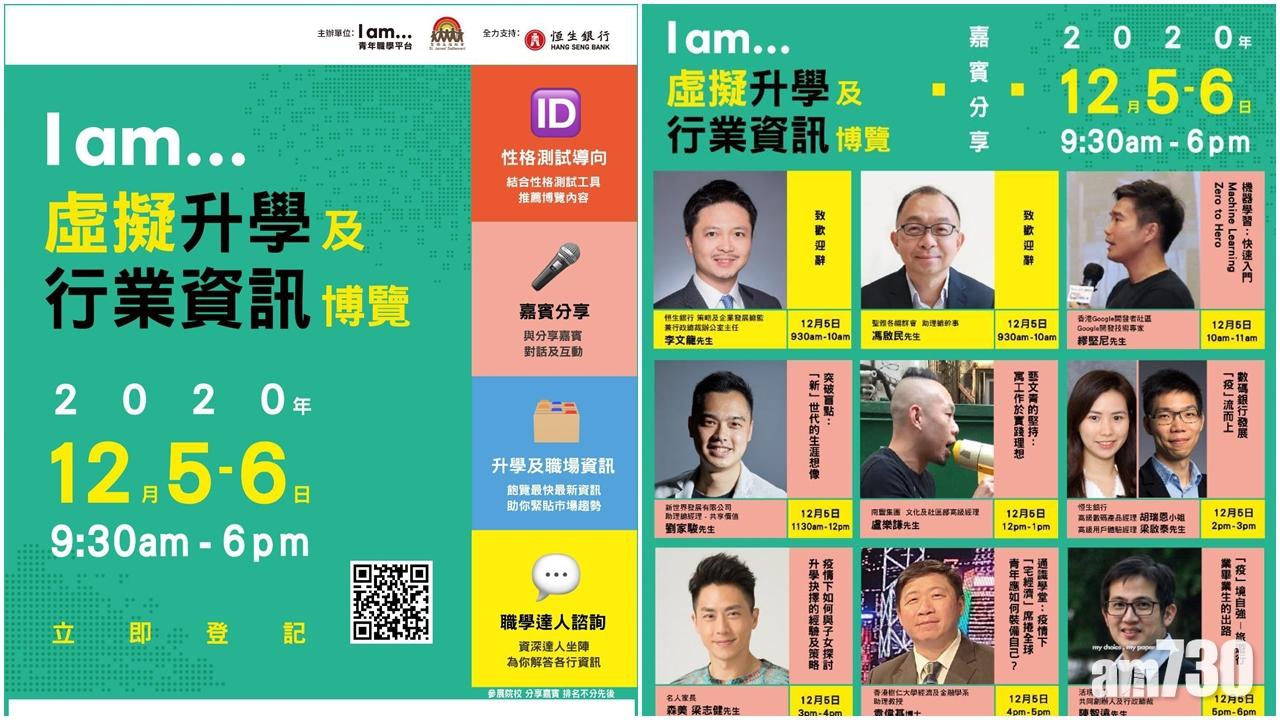 團體辦虛擬升學就業博覽   助年青「疫境」覓路(附登記連結)
