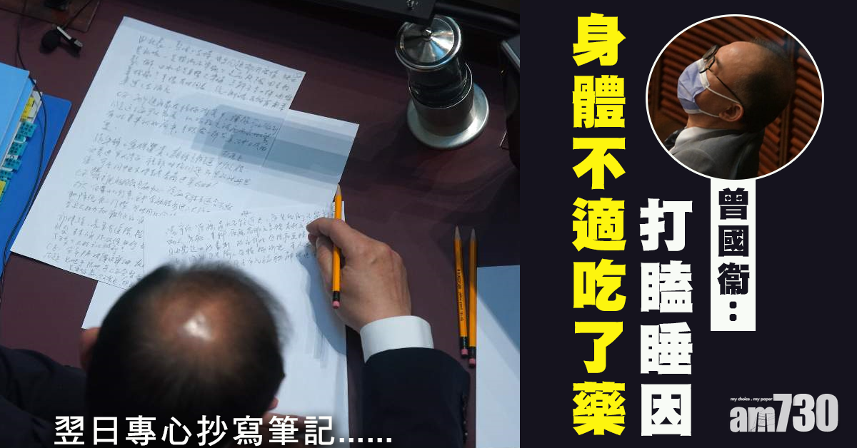 【施政報告】為打瞌睡解畫   曾國衞：身體不適食了藥