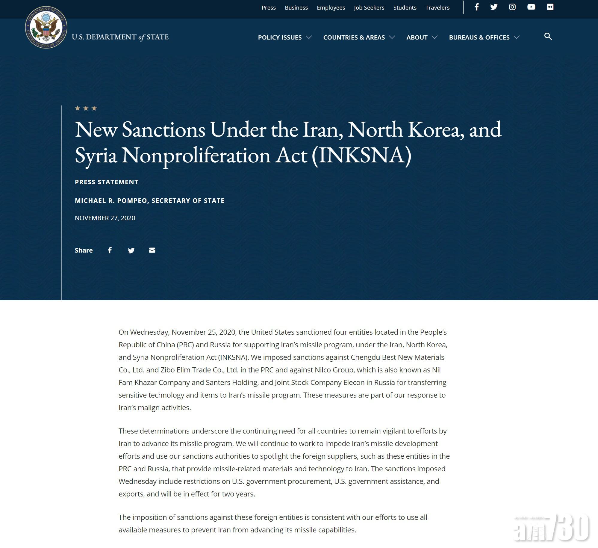 美國制裁4間中俄公司  稱助伊朗發展導彈計劃