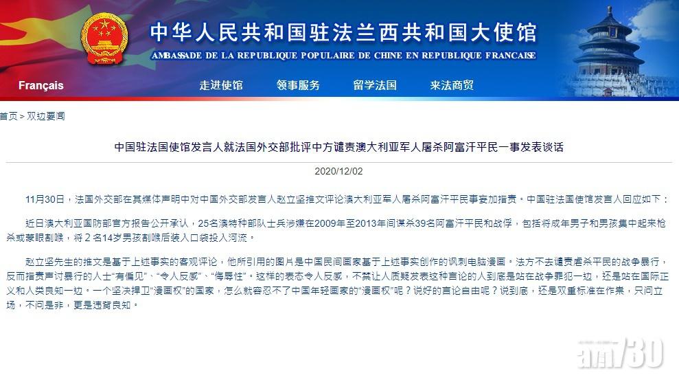 【中澳圖片風波】華駐法大使館：法國立場令人反感