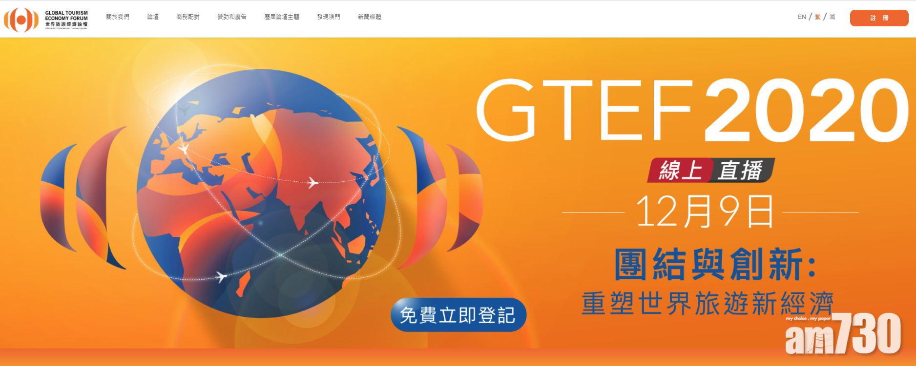 【企業動態】騰訊雲支援澳門旅遊論壇線上舉行