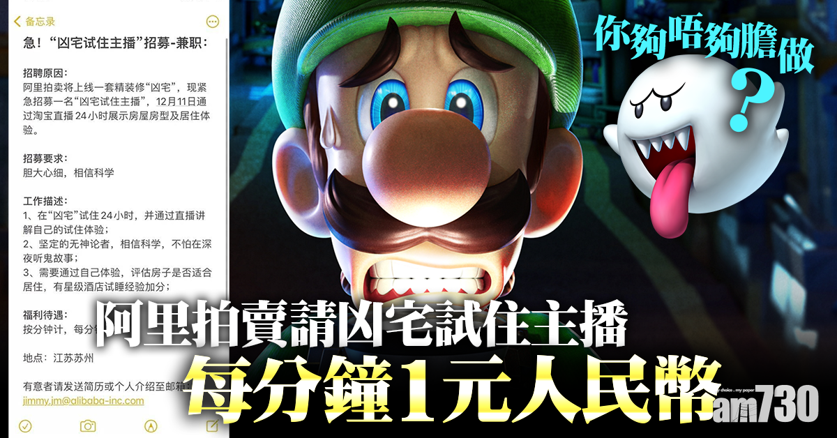 【躺著賺錢？】阿里拍賣請凶宅試住主播 每分鐘1元