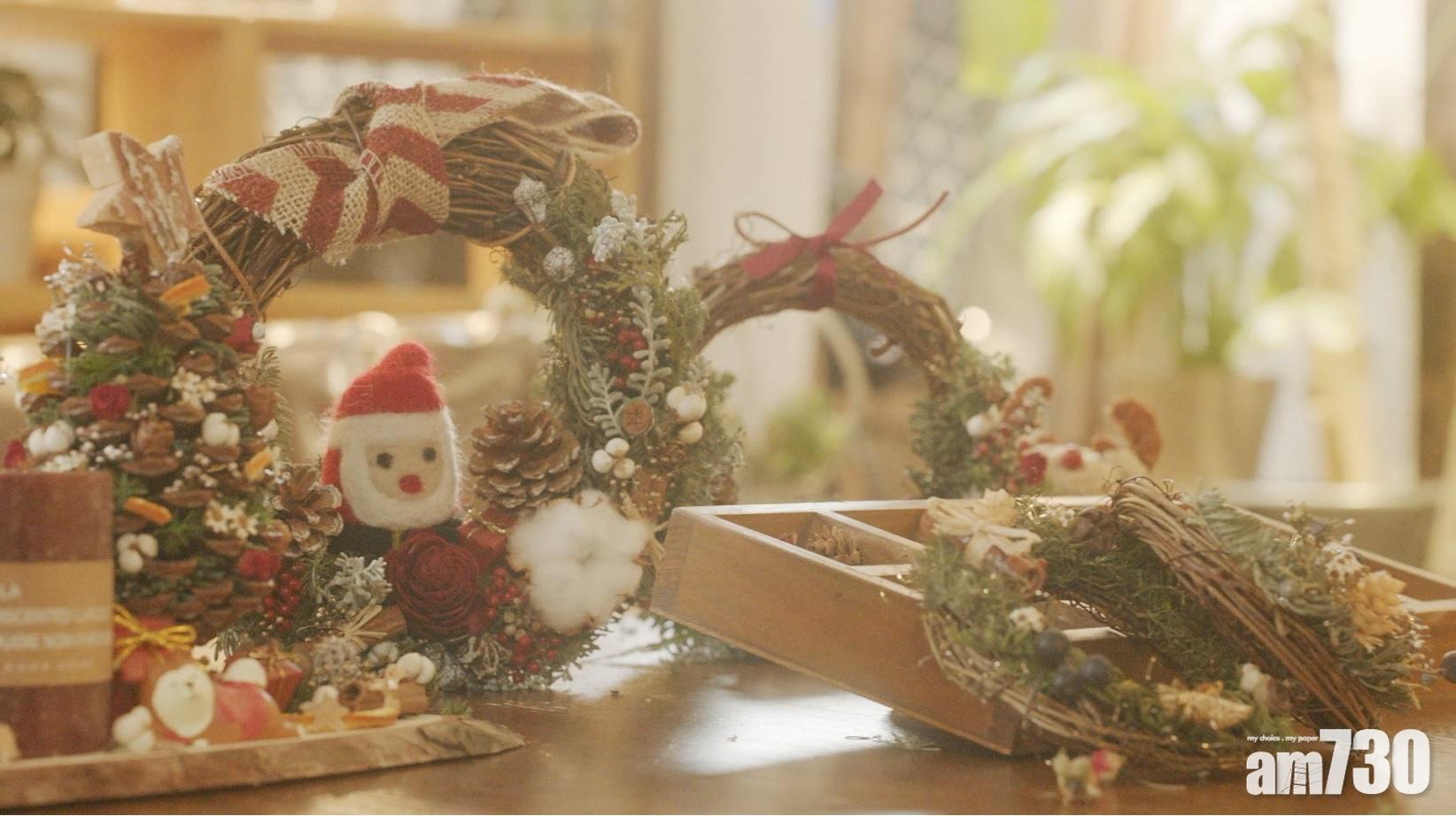 【聖誕活動】旅發局邀大家到「聖誕小鎮」 在家學手作疫下感受節日氣氛