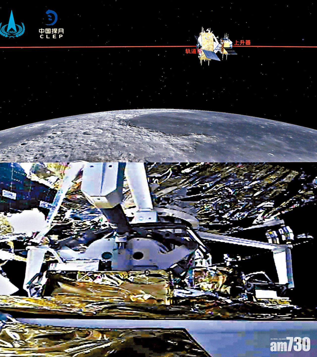 全球首次 樣本轉移返回器 嫦娥五號成功無人交接