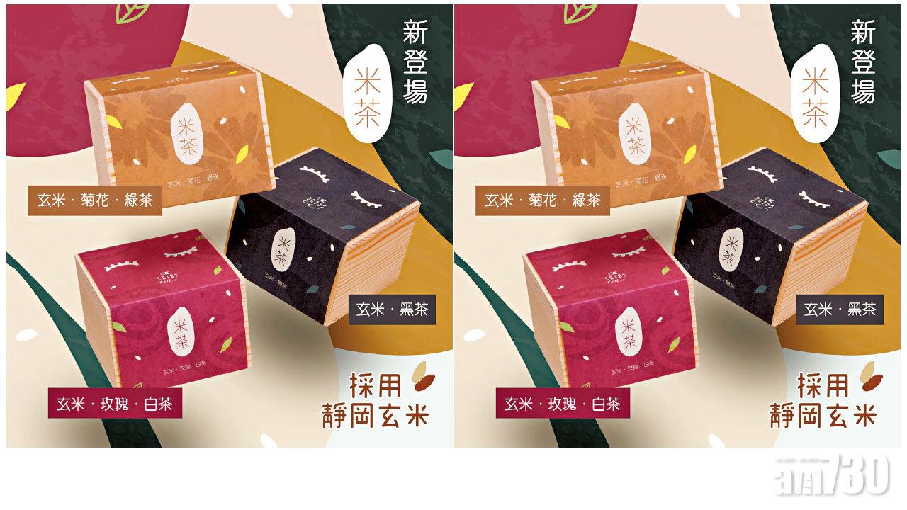 CheckCheckCin 推出全新米茶系列 