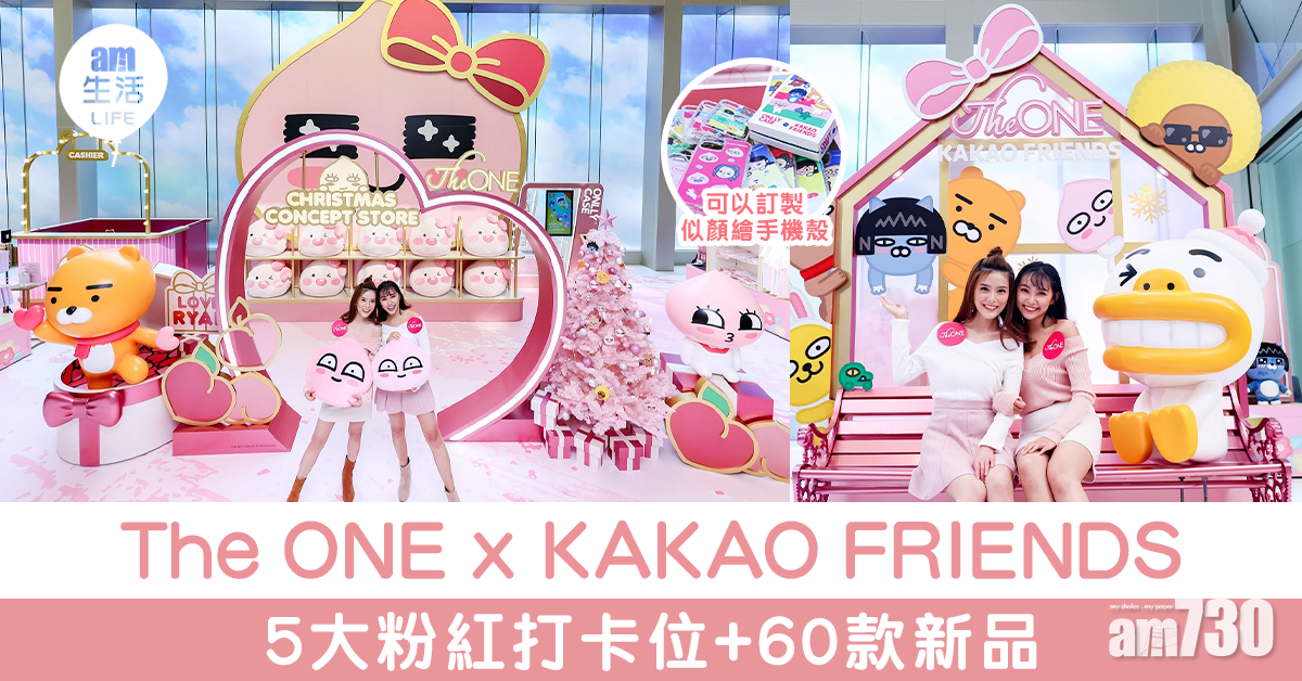 The ONE x KAKAO FRIENDS「桃」氣主題概念店