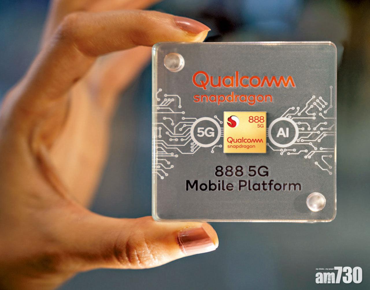 5nm製程次世代Snapdragon 888 5G  明年首季啟航
