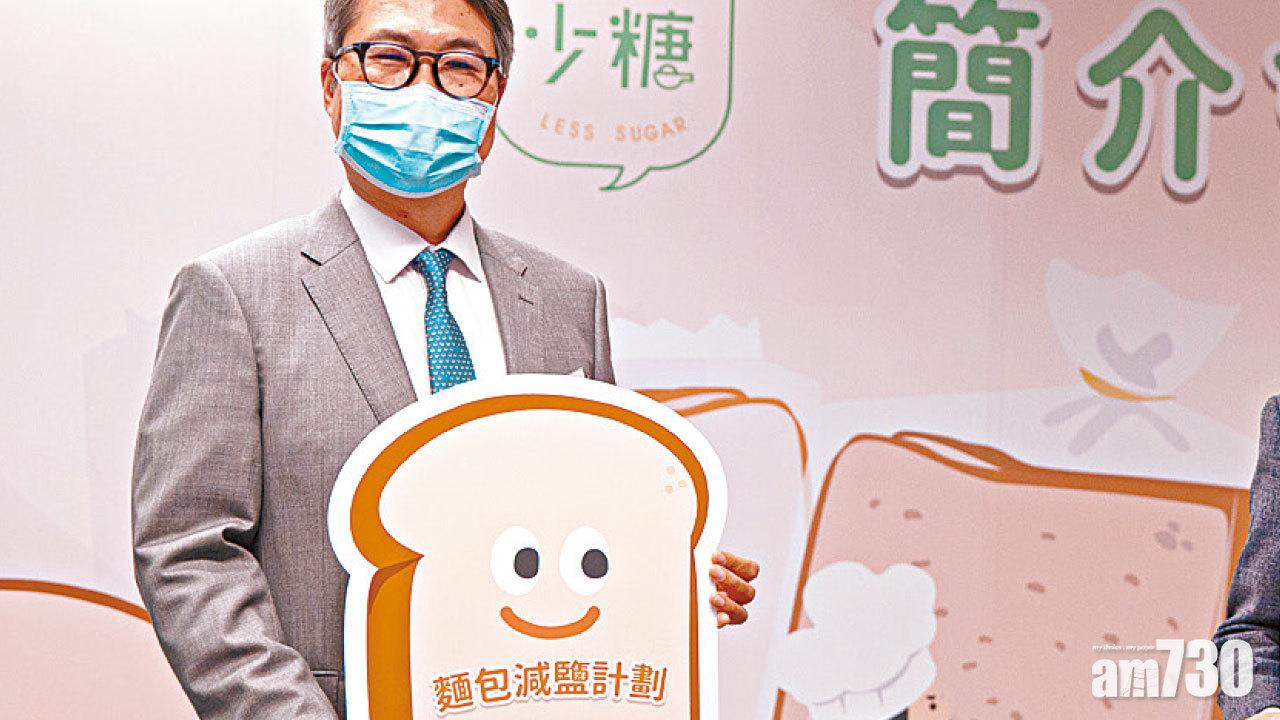 7生產商白麵包麥包按年減鈉3% 食安中心或推至餡料包