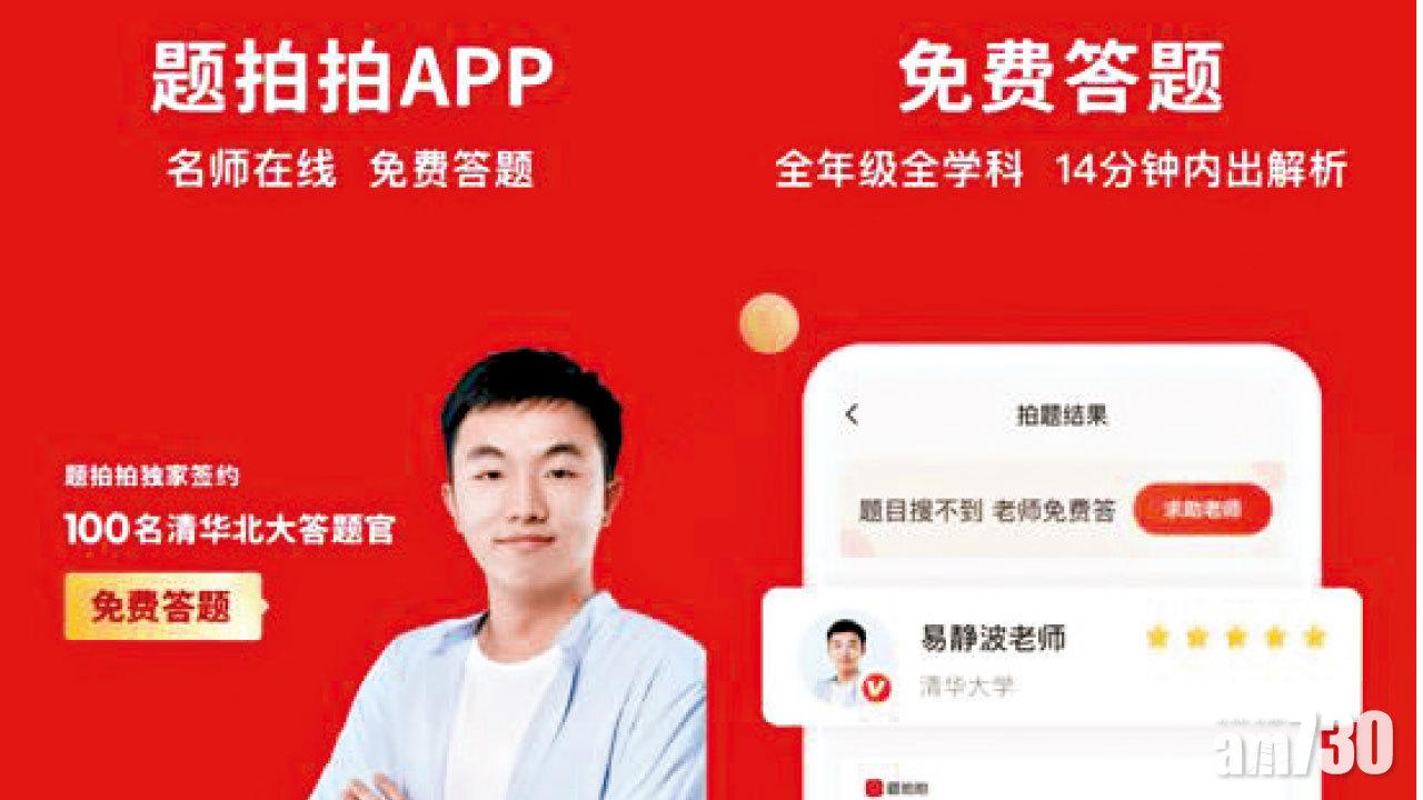 網上補習 在校大學生兼職「老師」 內媒揭問功課App多答錯