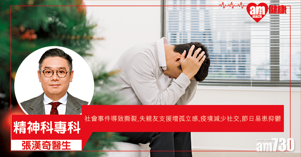 5大情緒出路 解節日抑鬱 